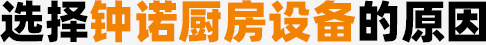 選擇小黄片下载软件廚房設備的原因